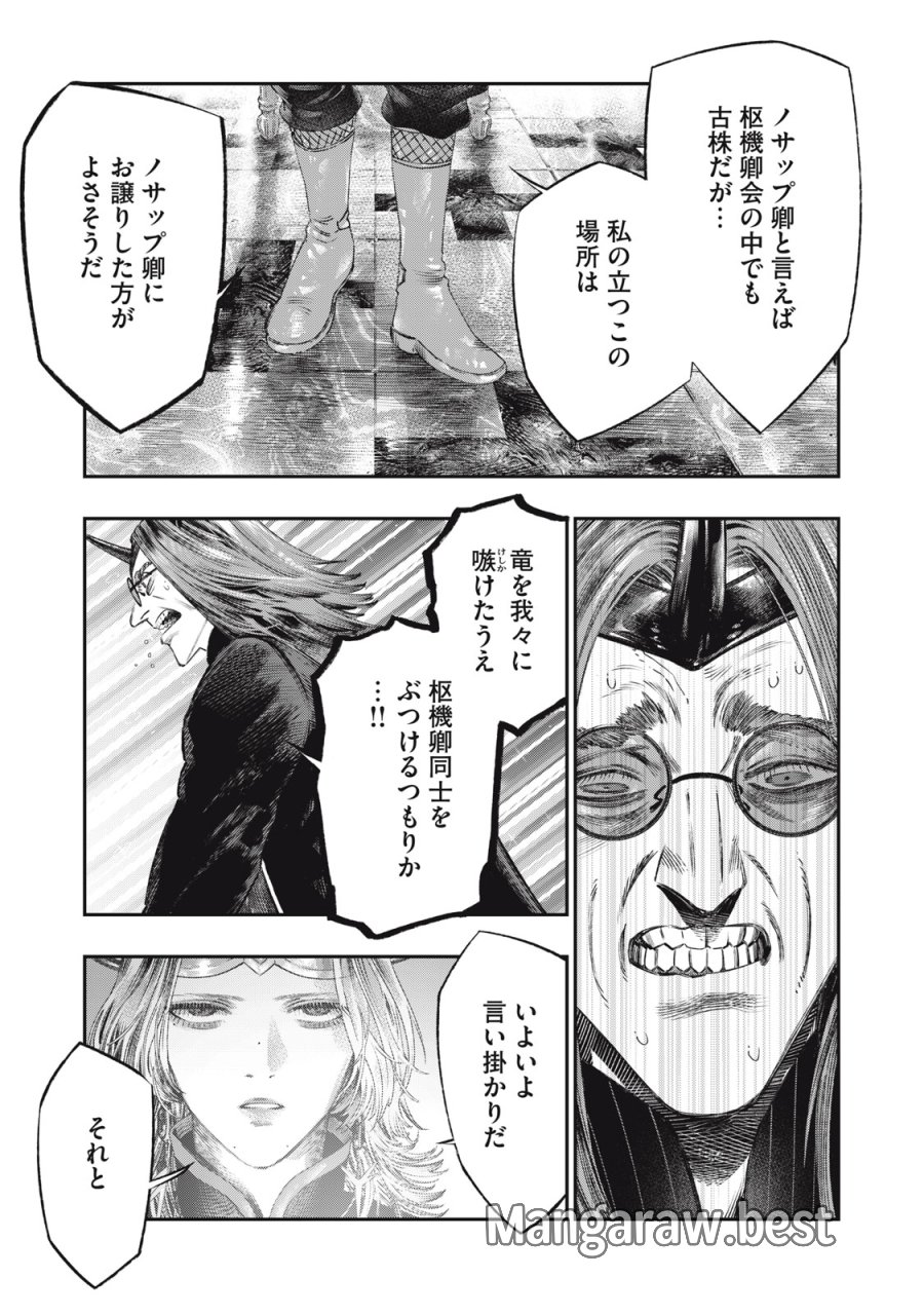 高度に発達した医学は魔法と区別がつかない 第29話 - Trang 29