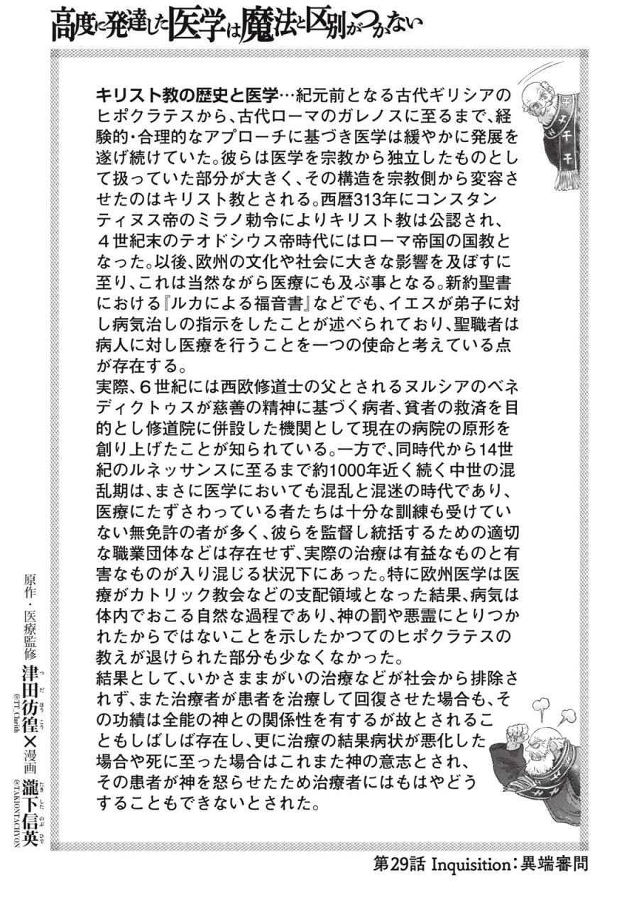 高度に発達した医学は魔法と区別がつかない 第29話 - Trang 3