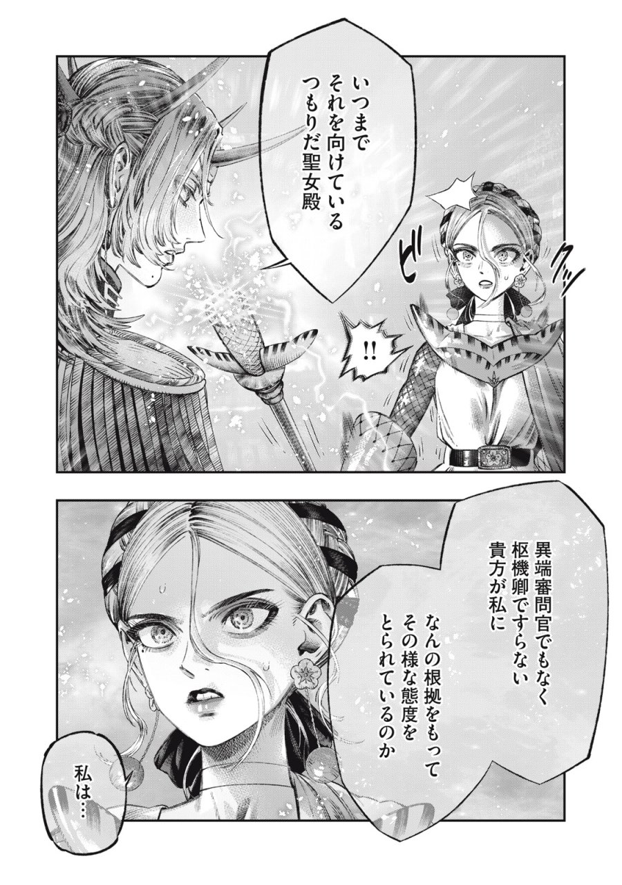 高度に発達した医学は魔法と区別がつかない 第29話 - Trang 30
