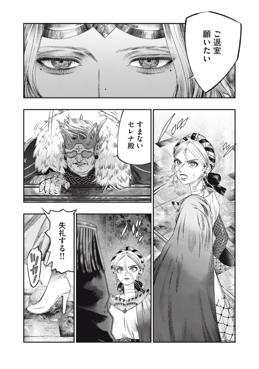 高度に発達した医学は魔法と区別がつかない 第29話 - Trang 31