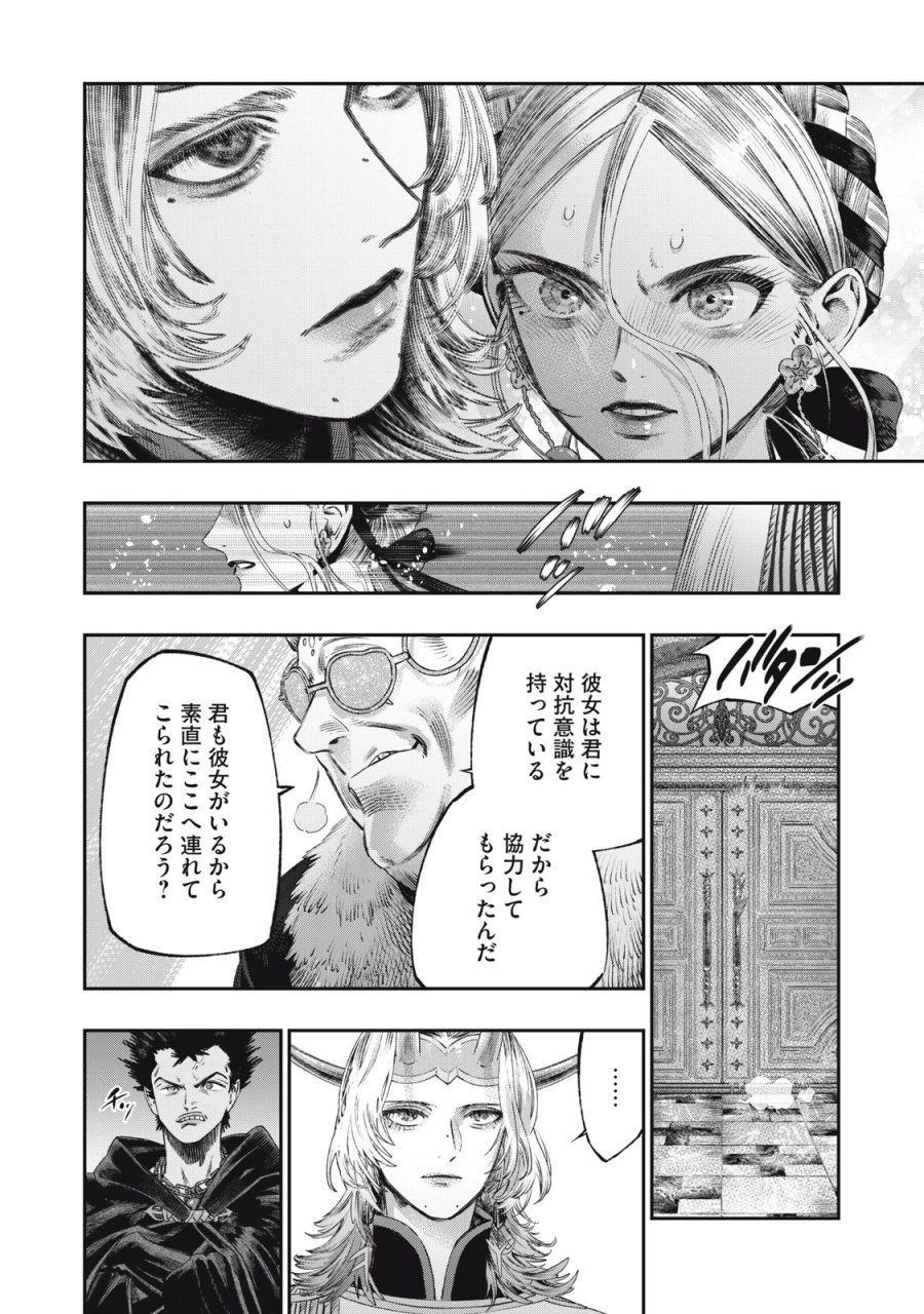 高度に発達した医学は魔法と区別がつかない 第29話 - Trang 32