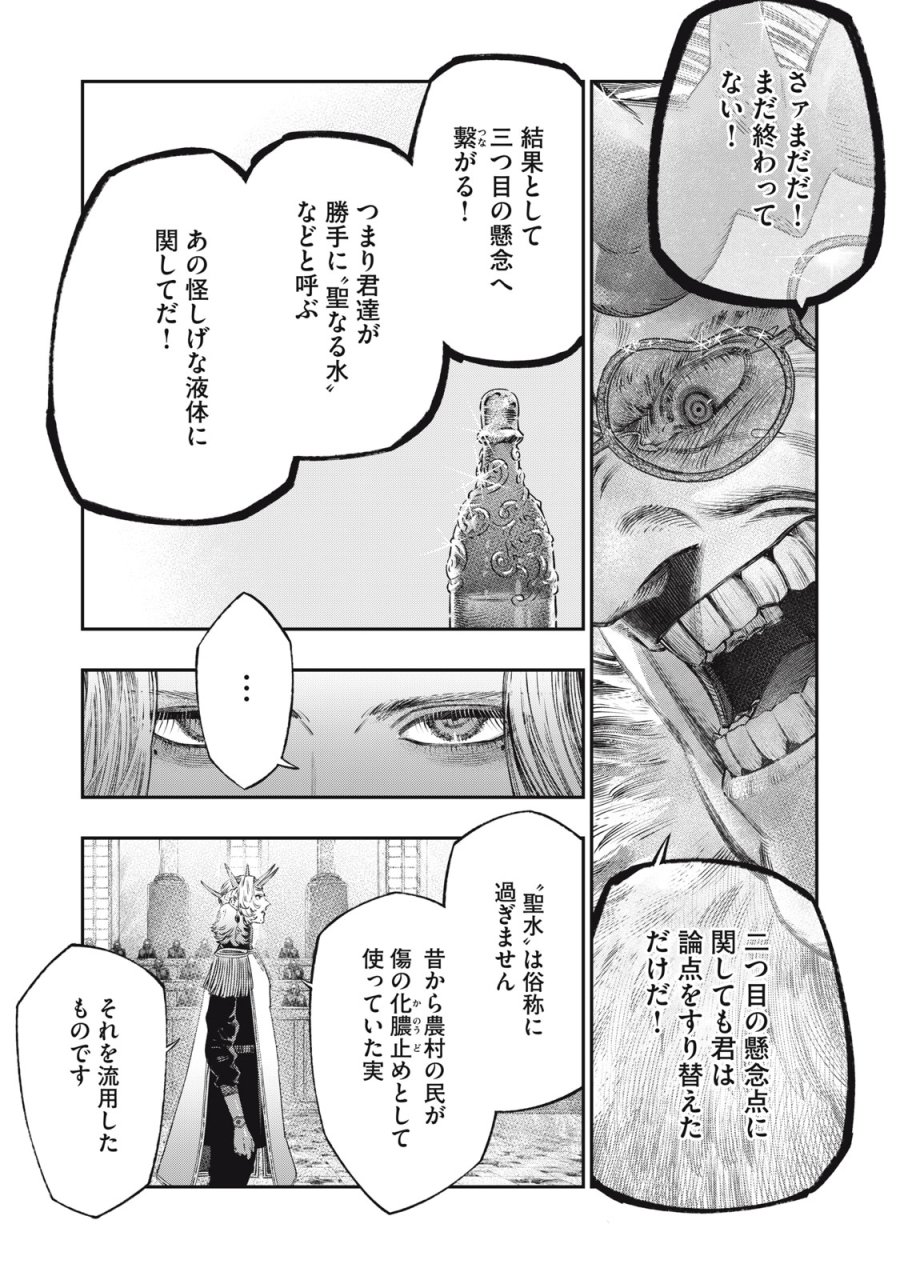高度に発達した医学は魔法と区別がつかない 第29話 - Trang 33