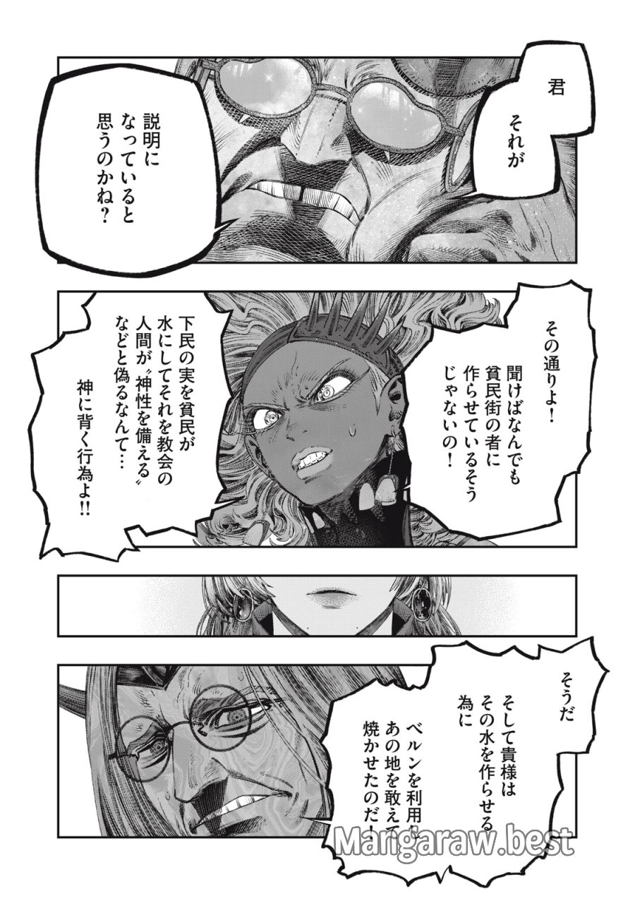 高度に発達した医学は魔法と区別がつかない 第29話 - Trang 34