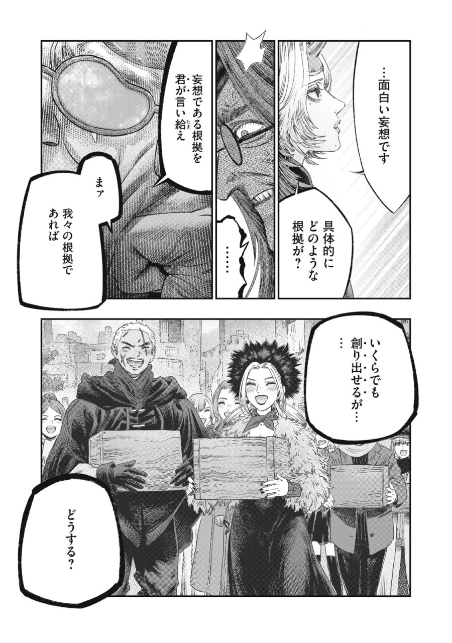 高度に発達した医学は魔法と区別がつかない 第29話 - Trang 35