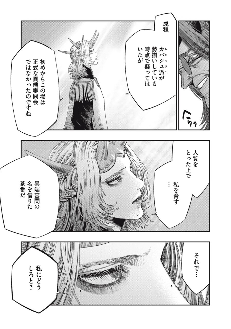 高度に発達した医学は魔法と区別がつかない 第29話 - Trang 37