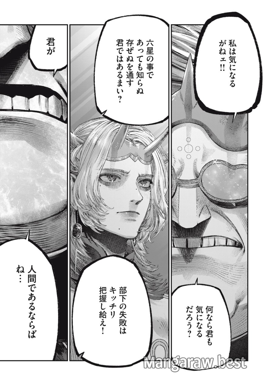 高度に発達した医学は魔法と区別がつかない 第29話 - Trang 39