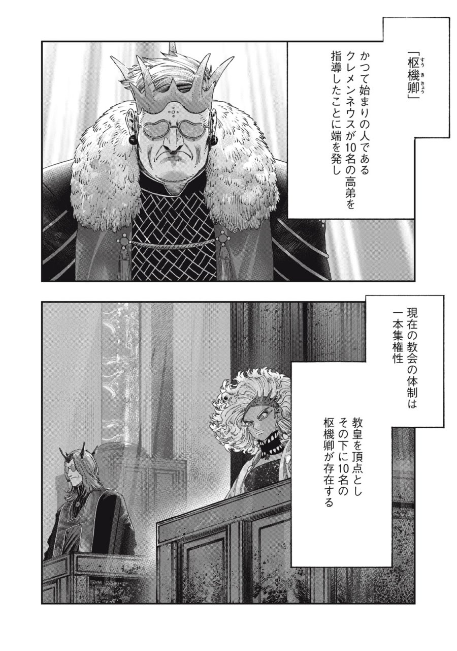 高度に発達した医学は魔法と区別がつかない 第29話 - Trang 4
