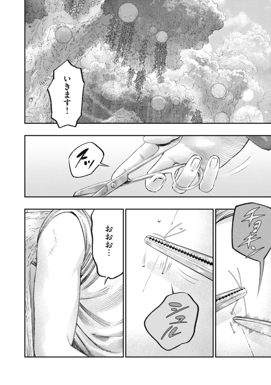 高度に発達した医学は魔法と区別がつかない 第29話 - Trang 40