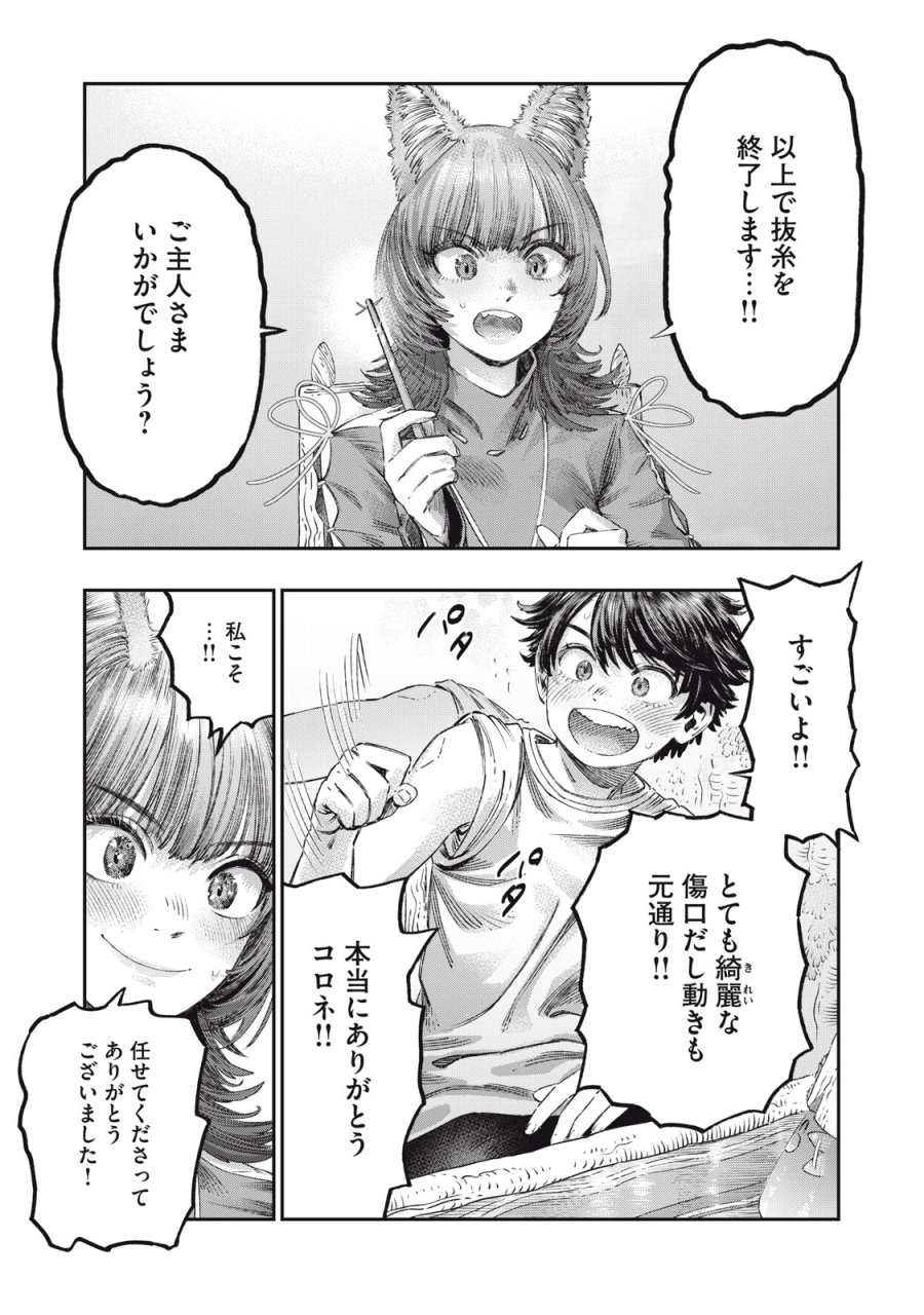 高度に発達した医学は魔法と区別がつかない 第29話 - Trang 41