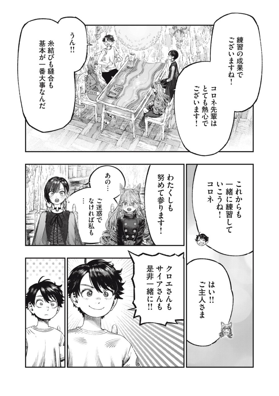 高度に発達した医学は魔法と区別がつかない 第29話 - Trang 42