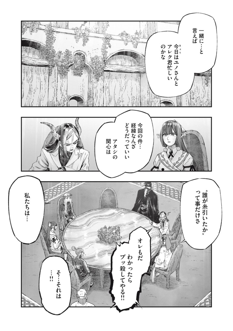 高度に発達した医学は魔法と区別がつかない 第29話 - Trang 43