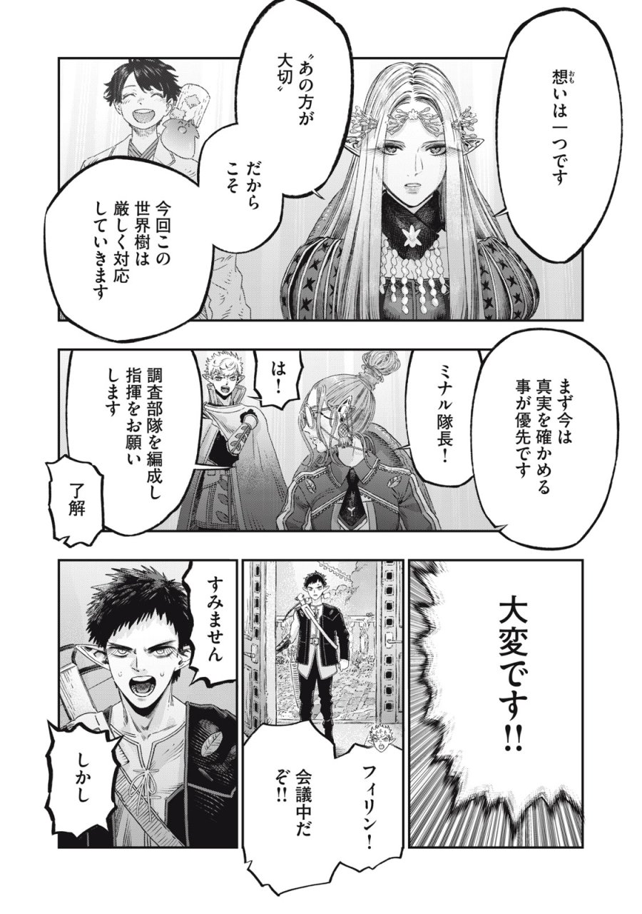 高度に発達した医学は魔法と区別がつかない 第29話 - Trang 44