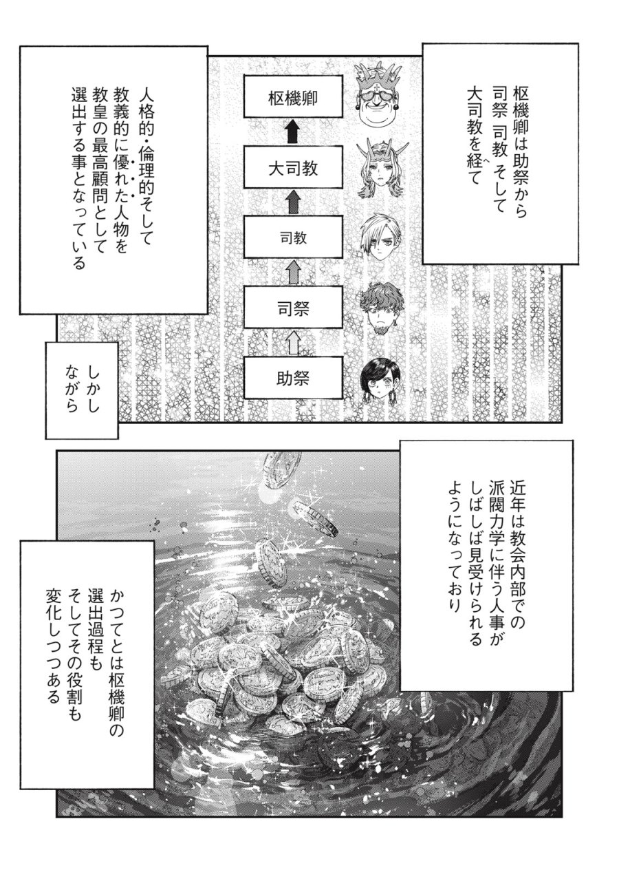 高度に発達した医学は魔法と区別がつかない 第29話 - Trang 5