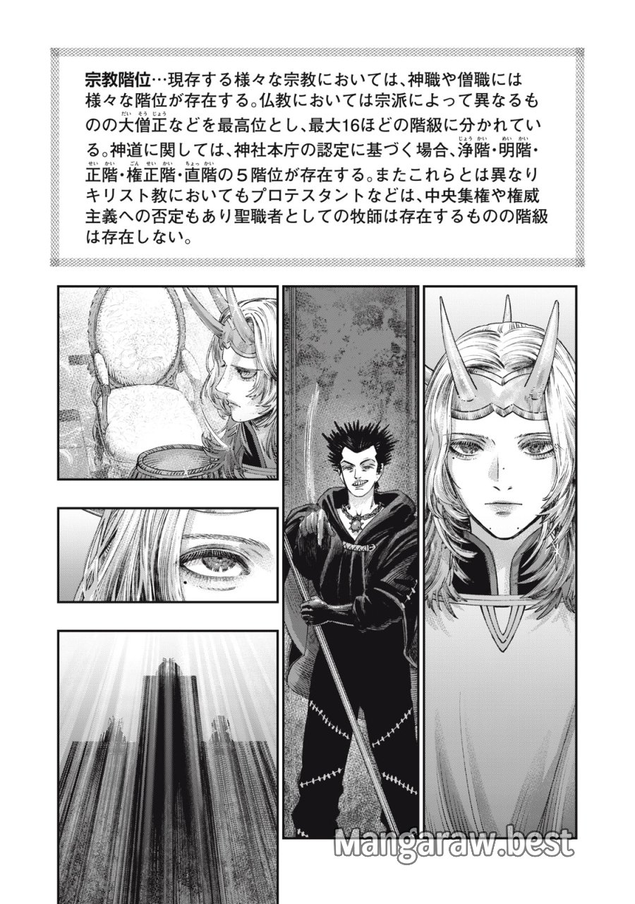 高度に発達した医学は魔法と区別がつかない 第29話 - Trang 6