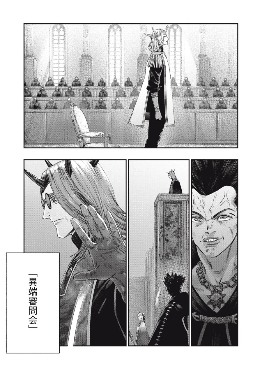 高度に発達した医学は魔法と区別がつかない 第29話 - Trang 7