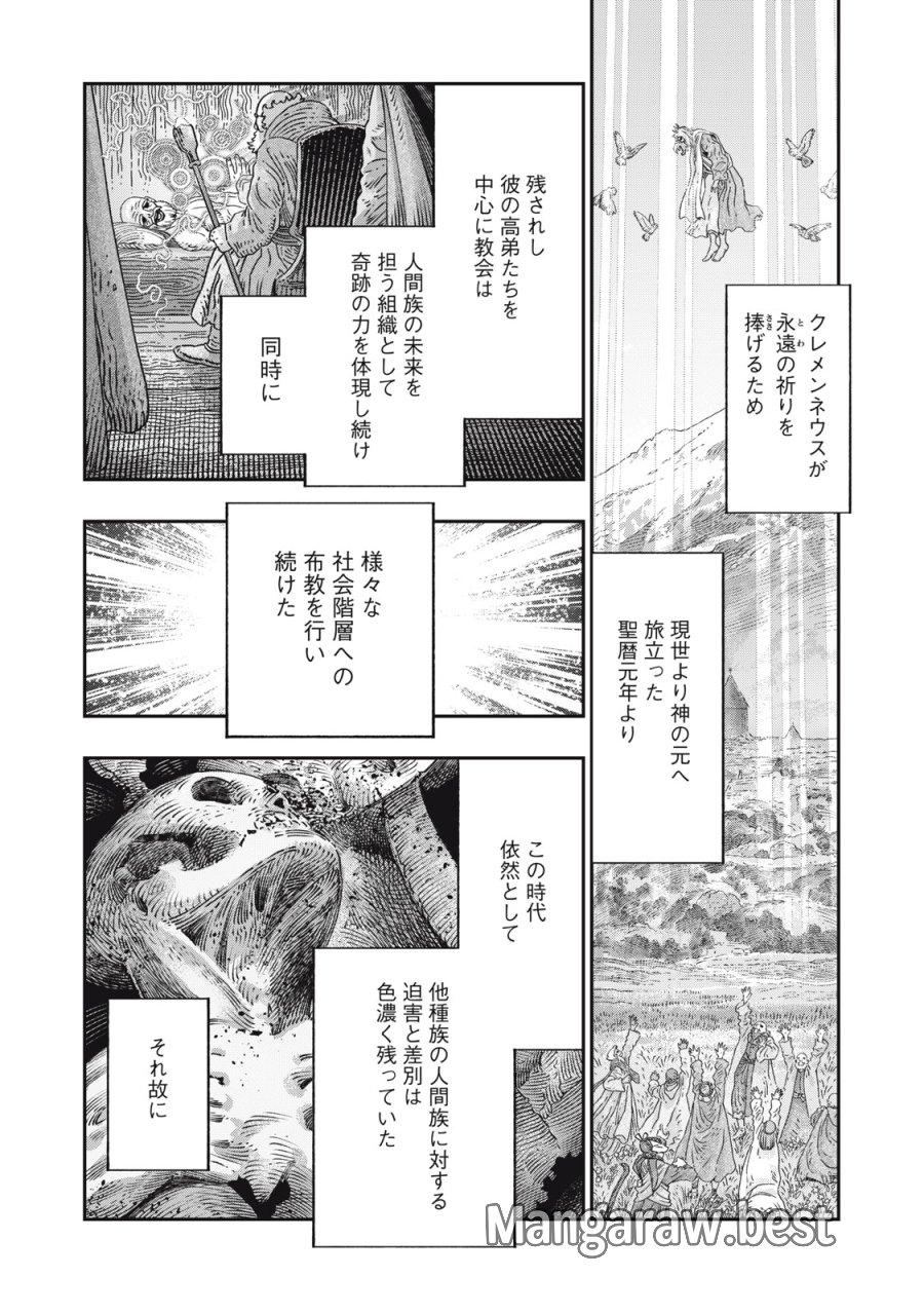 高度に発達した医学は魔法と区別がつかない 第29話 - Trang 8