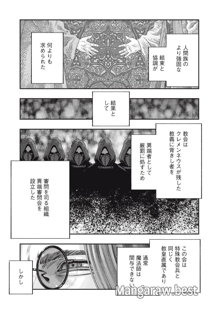 高度に発達した医学は魔法と区別がつかない 第29話 - Trang 9