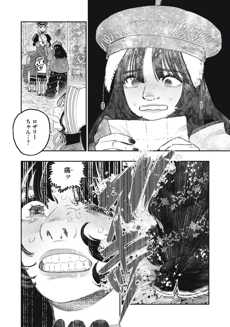 高度に発達した医学は魔法と区別がつかない 第41.2話 - Trang 10