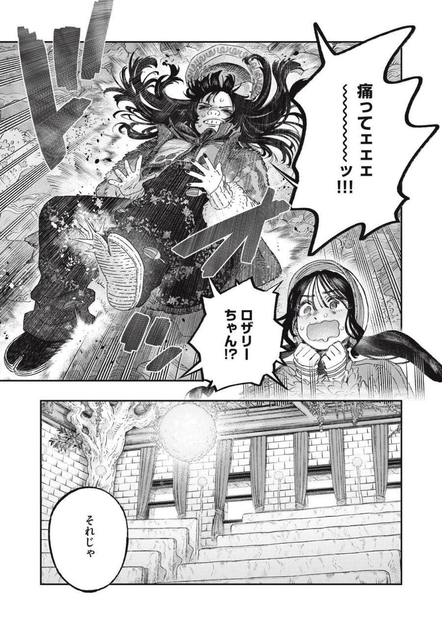 高度に発達した医学は魔法と区別がつかない 第41.2話 - Trang 11