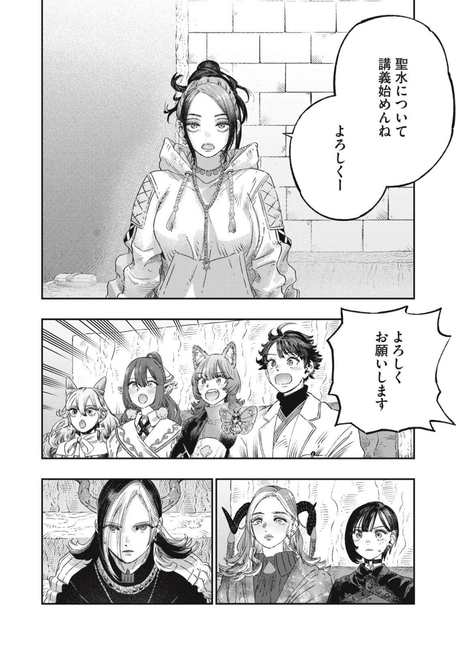 高度に発達した医学は魔法と区別がつかない 第41.2話 - Trang 12