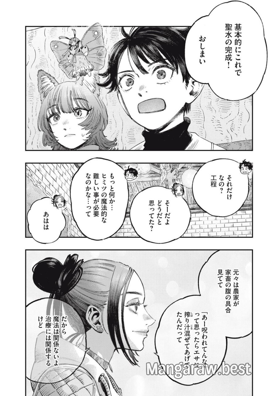 高度に発達した医学は魔法と区別がつかない 第41.2話 - Trang 14