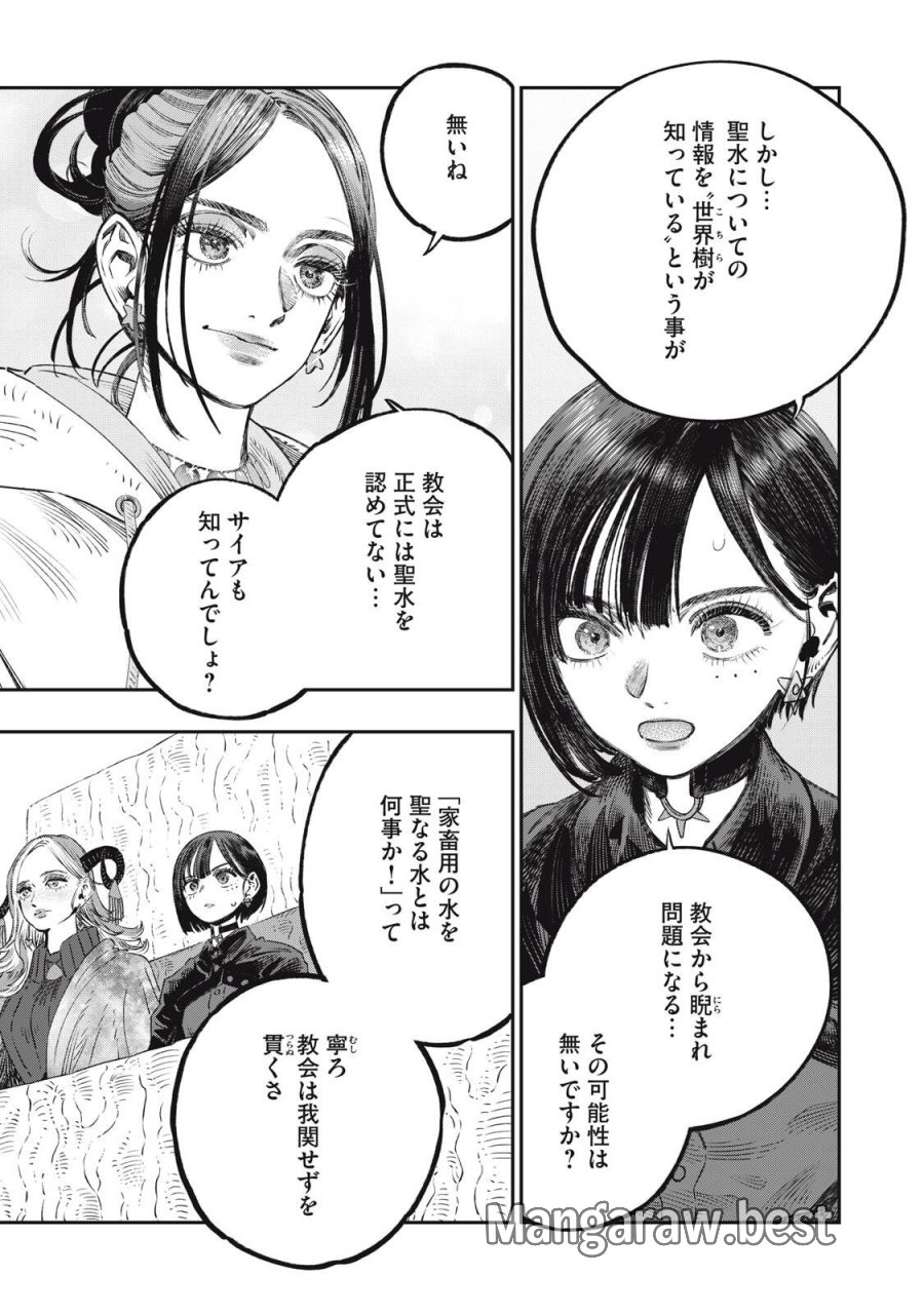 高度に発達した医学は魔法と区別がつかない 第41.2話 - Trang 15