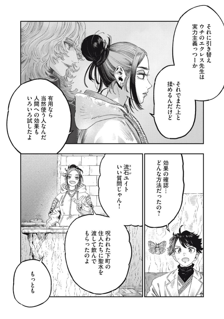 高度に発達した医学は魔法と区別がつかない 第41.2話 - Trang 16