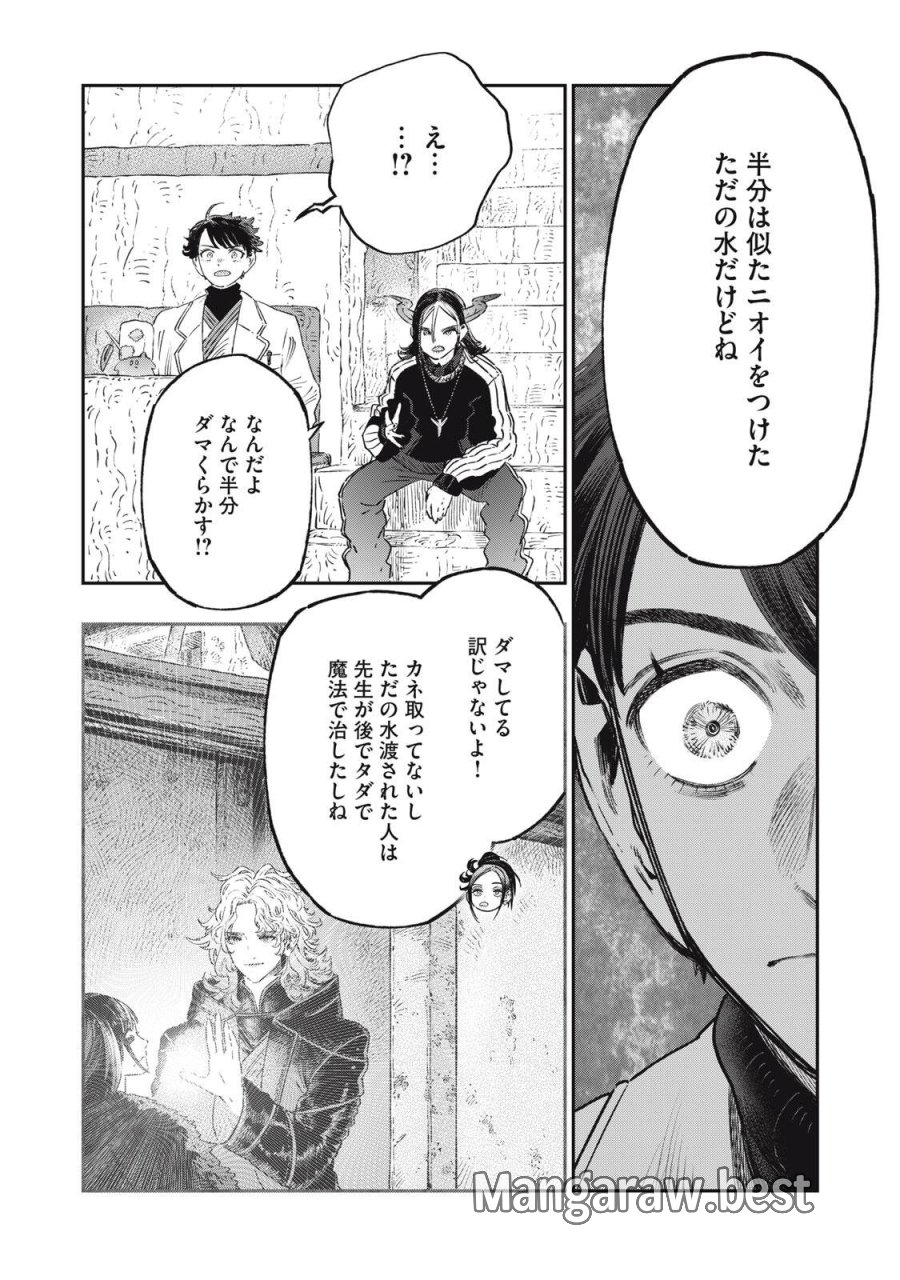 高度に発達した医学は魔法と区別がつかない 第41.2話 - Trang 17