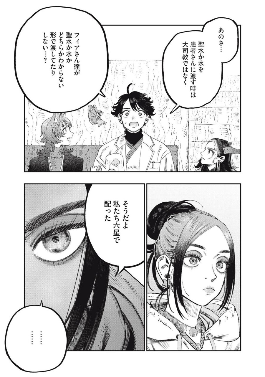 高度に発達した医学は魔法と区別がつかない 第41.2話 - Trang 18