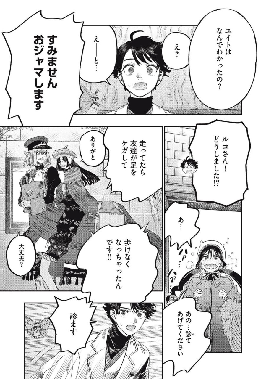 高度に発達した医学は魔法と区別がつかない 第41.2話 - Trang 19