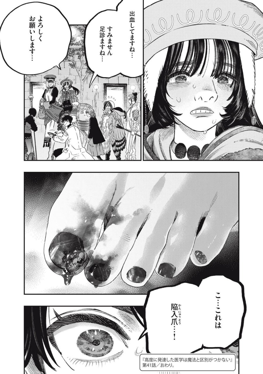 高度に発達した医学は魔法と区別がつかない 第41.2話 - Trang 20