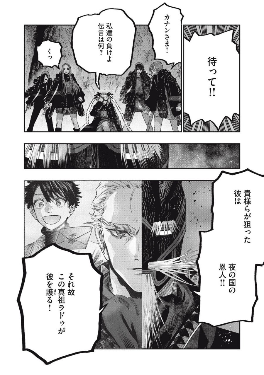 高度に発達した医学は魔法と区別がつかない 第41.2話 - Trang 4