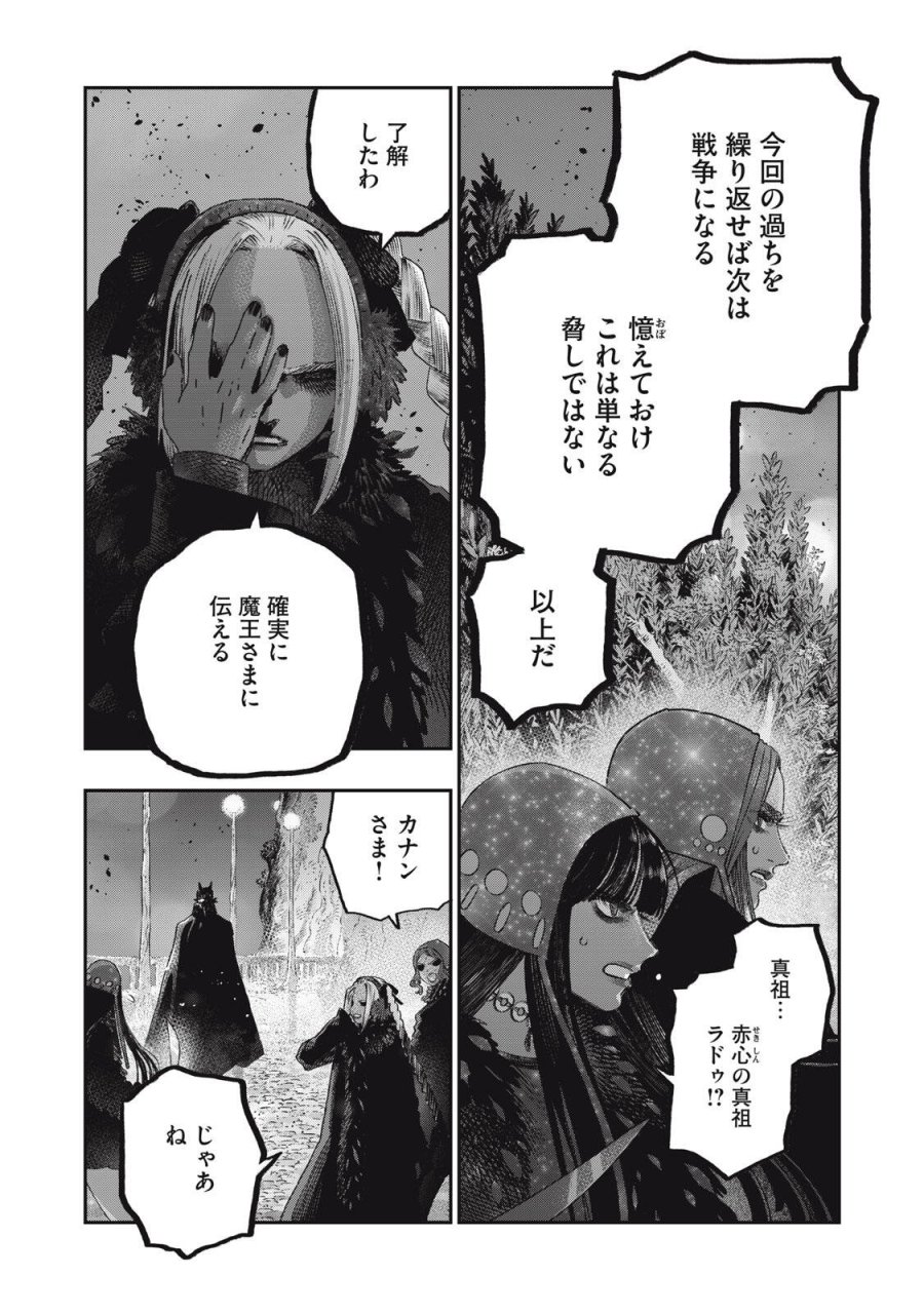 高度に発達した医学は魔法と区別がつかない 第41.2話 - Trang 5