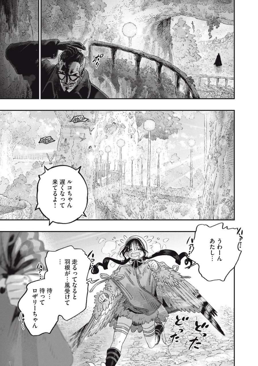 高度に発達した医学は魔法と区別がつかない 第41.2話 - Trang 7