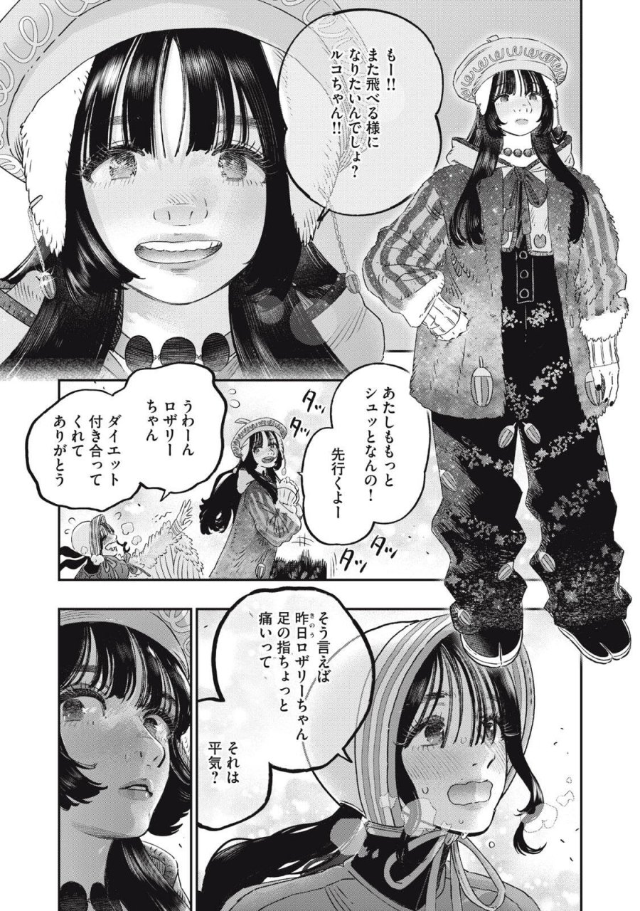 高度に発達した医学は魔法と区別がつかない 第41.2話 - Trang 8