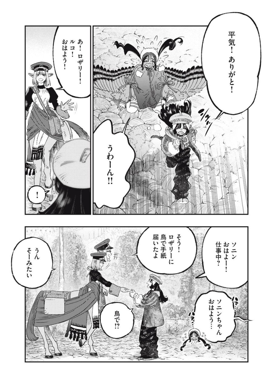 高度に発達した医学は魔法と区別がつかない 第41.2話 - Trang 9