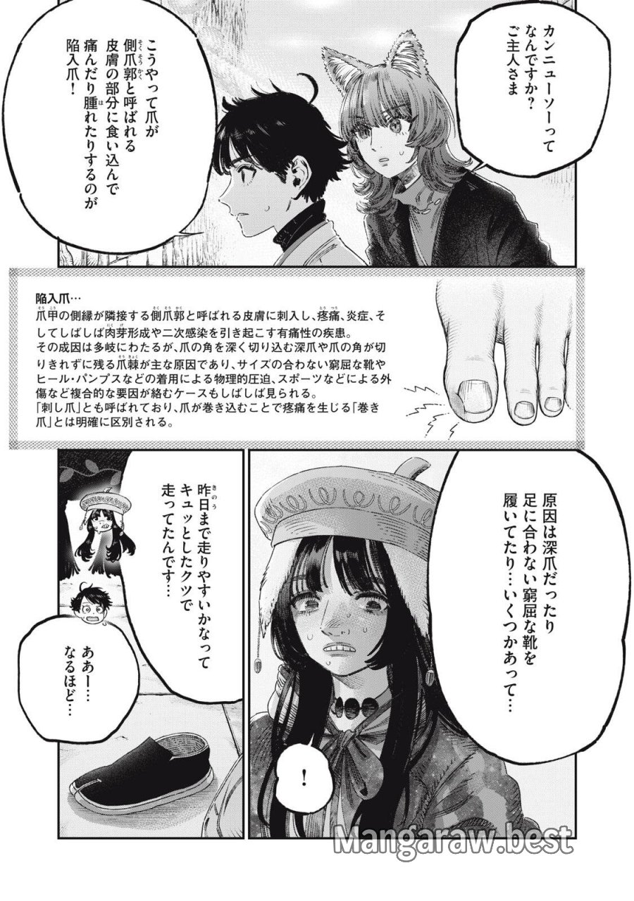 高度に発達した医学は魔法と区別がつかない 第42.1話 - Page 1