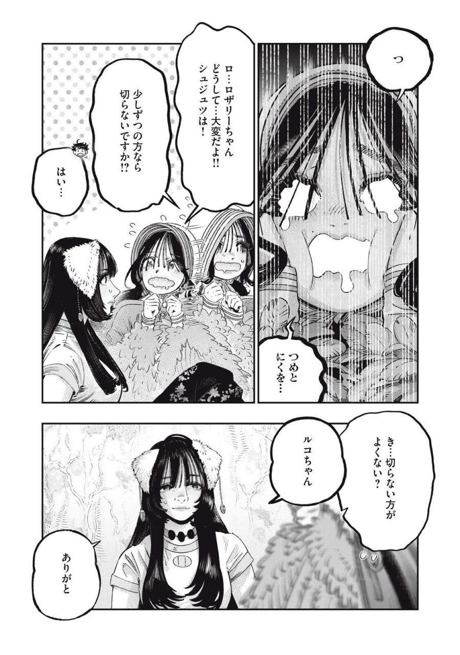 高度に発達した医学は魔法と区別がつかない 第42.1話 - Page 10
