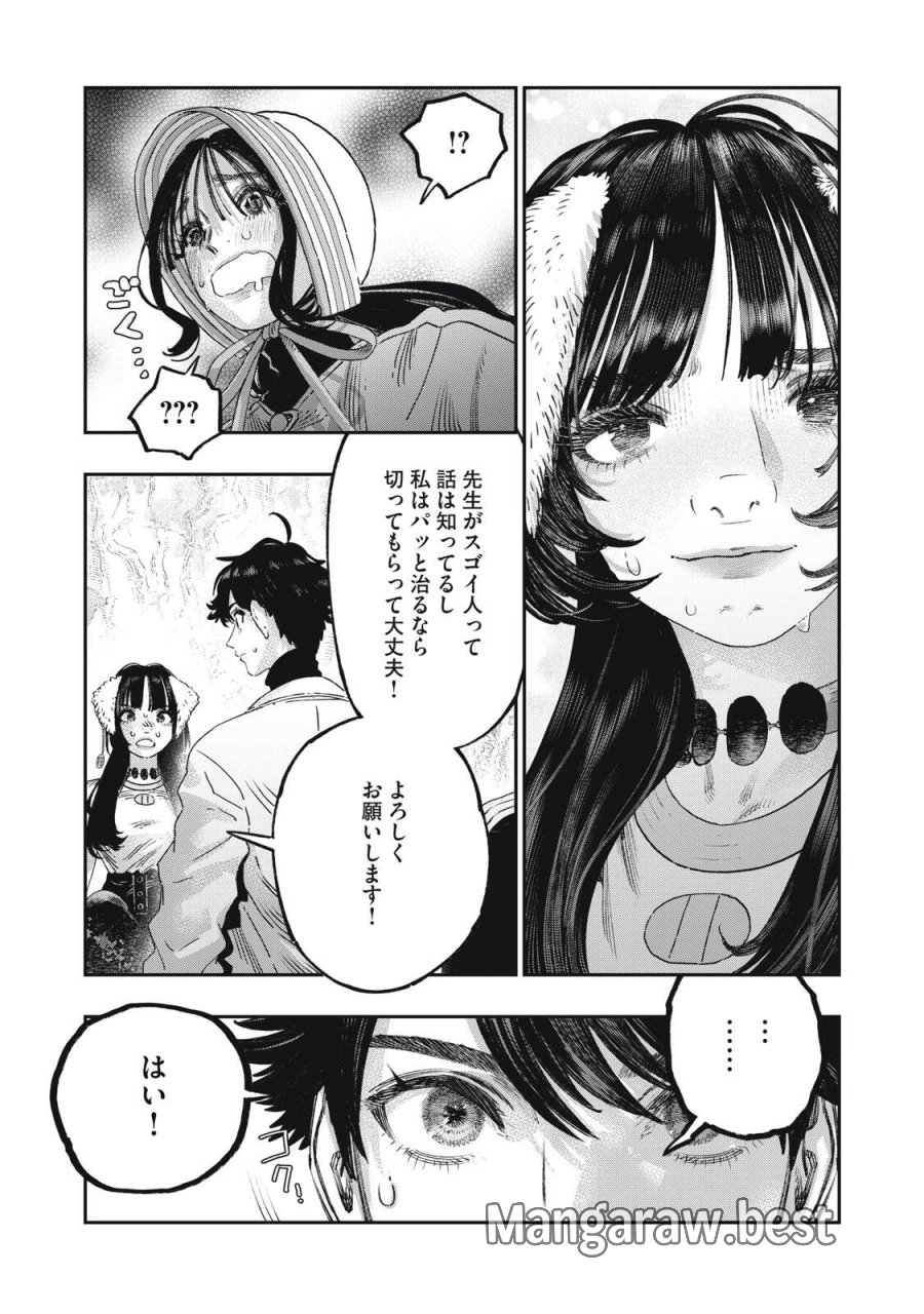 高度に発達した医学は魔法と区別がつかない 第42.1話 - Page 11