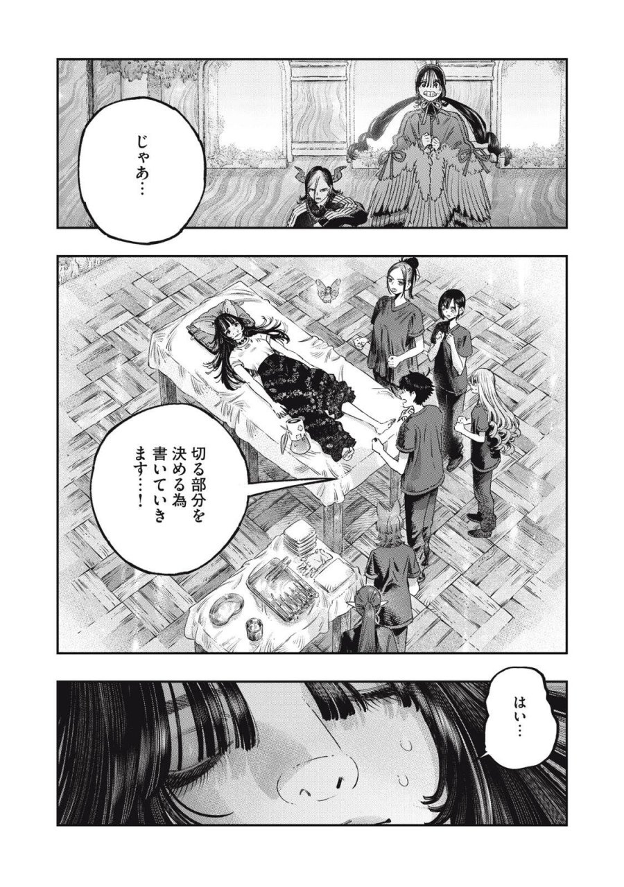 高度に発達した医学は魔法と区別がつかない 第42.1話 - Page 12