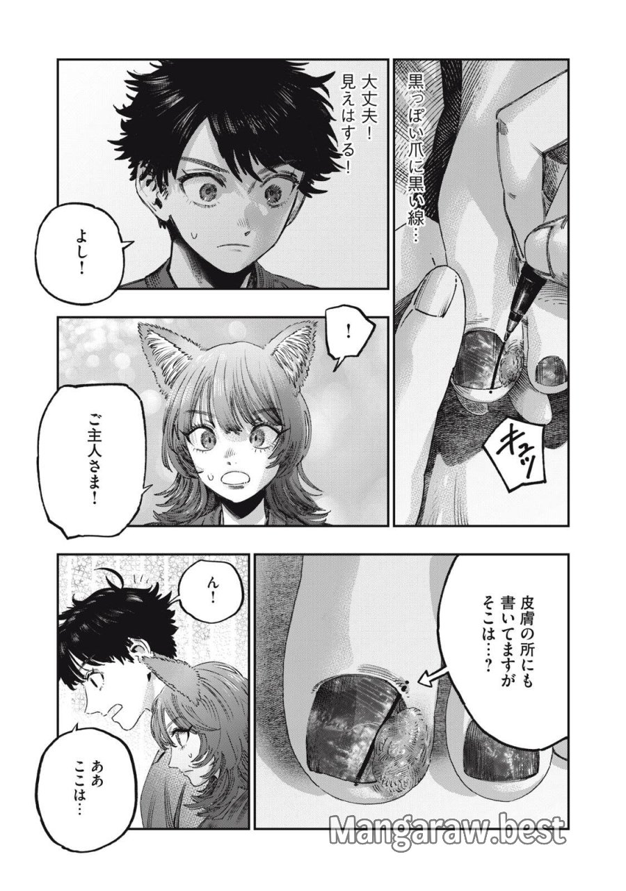 高度に発達した医学は魔法と区別がつかない 第42.1話 - Page 13