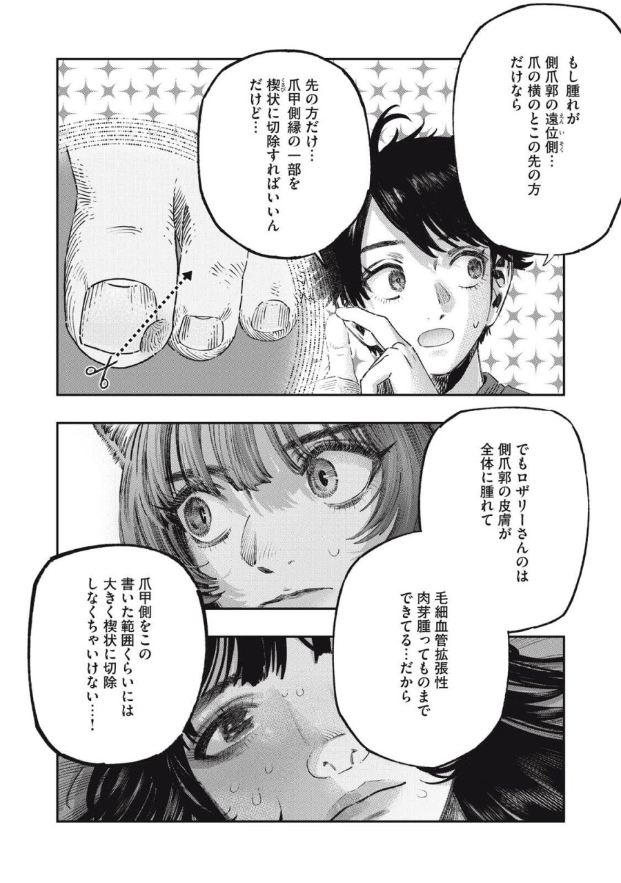 高度に発達した医学は魔法と区別がつかない 第42.1話 - Page 14