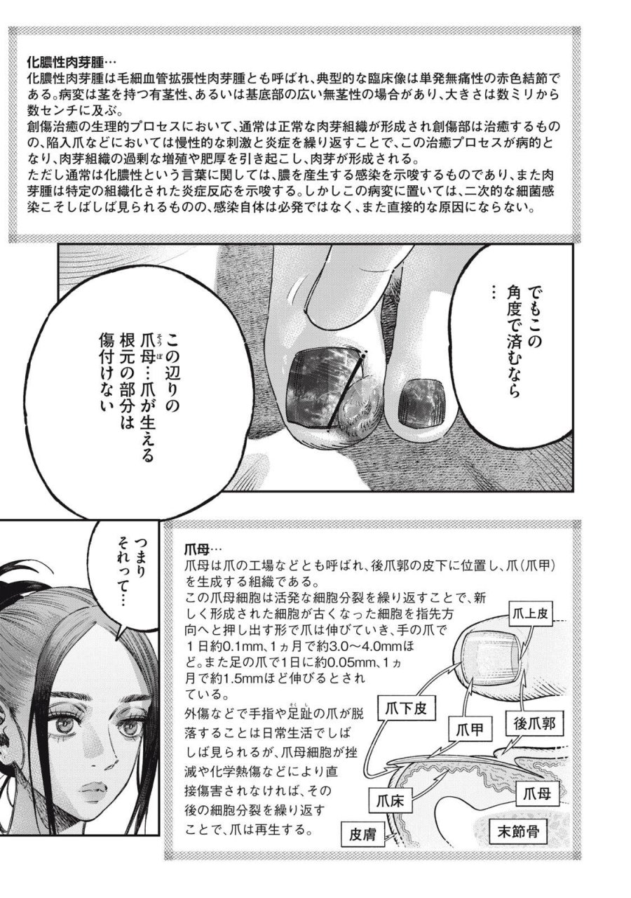 高度に発達した医学は魔法と区別がつかない 第42.1話 - Page 15