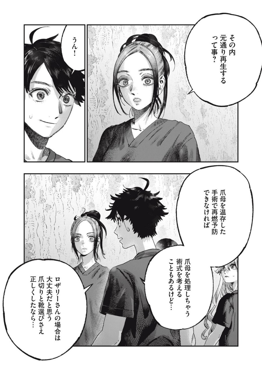 高度に発達した医学は魔法と区別がつかない 第42.1話 - Page 16