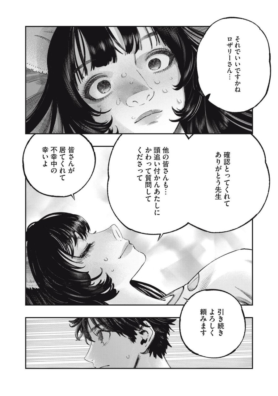 高度に発達した医学は魔法と区別がつかない 第42.1話 - Page 17