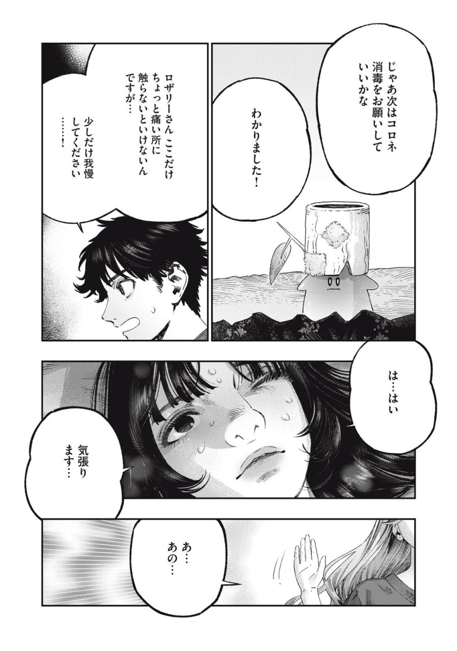 高度に発達した医学は魔法と区別がつかない 第42.1話 - Page 18