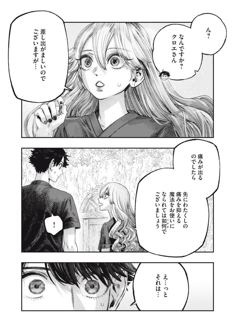 高度に発達した医学は魔法と区別がつかない 第42.1話 - Page 19