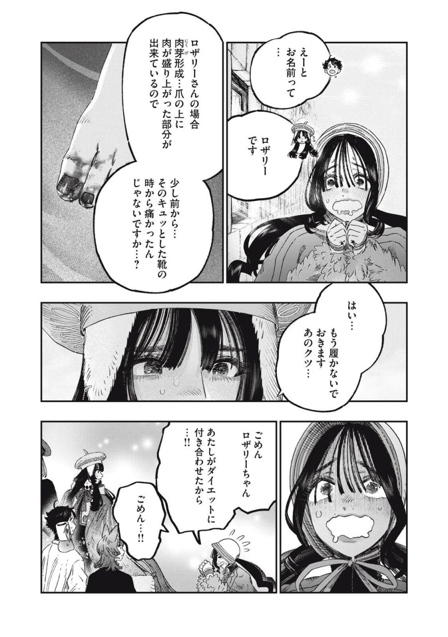 高度に発達した医学は魔法と区別がつかない 第42.1話 - Page 2