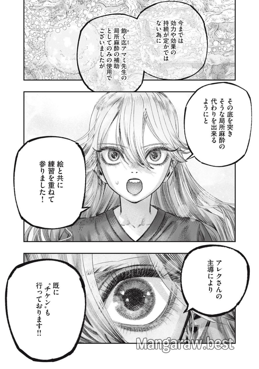 高度に発達した医学は魔法と区別がつかない 第42.1話 - Page 20