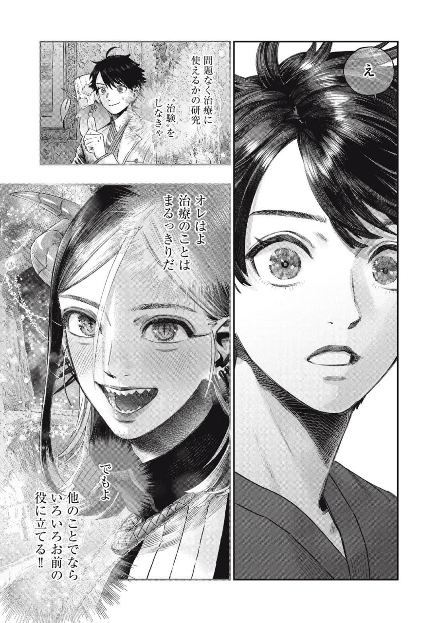 高度に発達した医学は魔法と区別がつかない 第42.1話 - Page 21